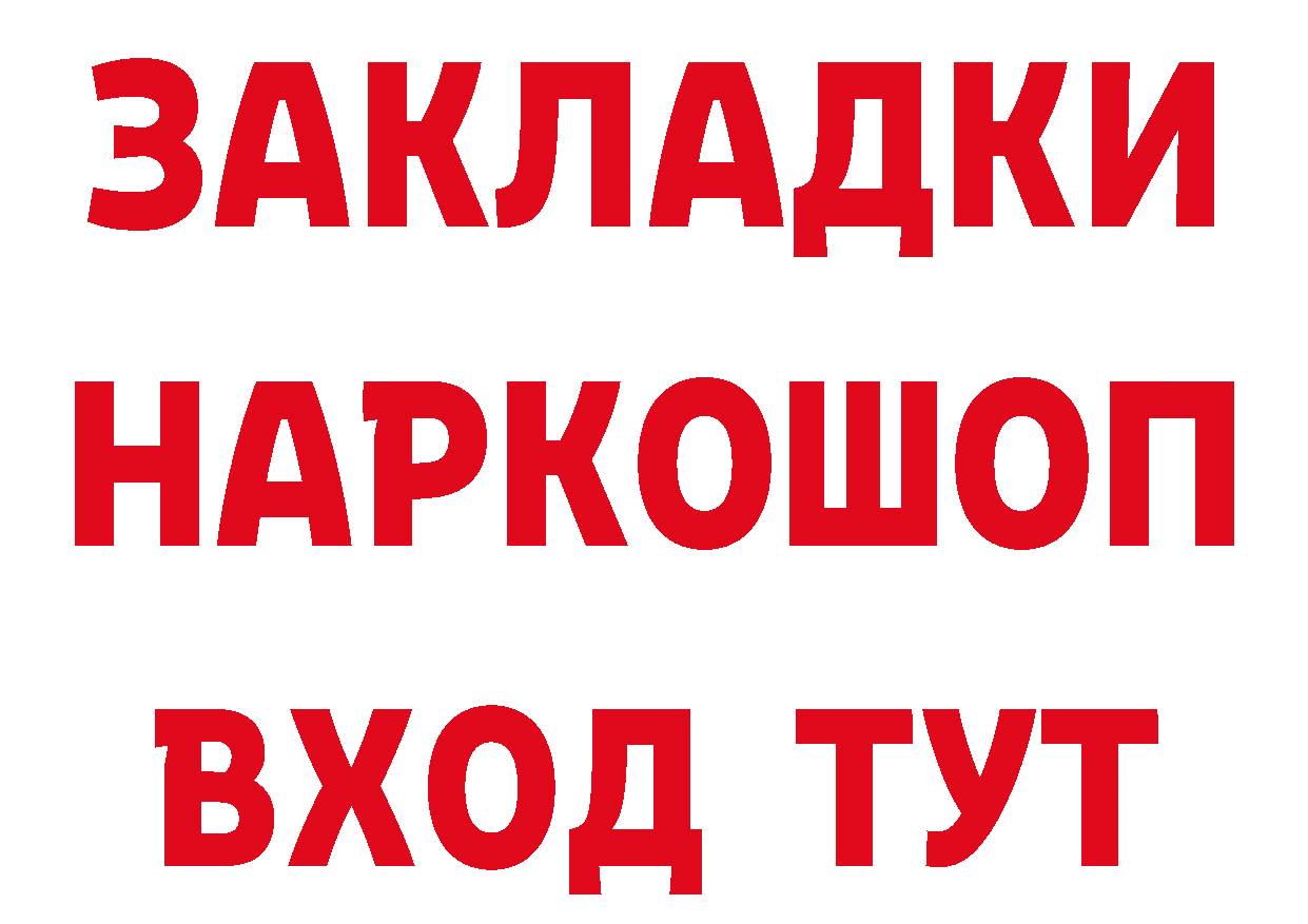 Бутират BDO ссылки даркнет мега Будённовск